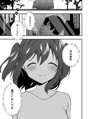 [かぜぱな] ルビィちゃんとショタのえちえち漫画10ページ (ラブライブ! サンシャイン!!)_10