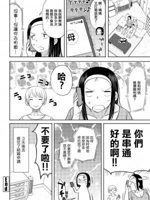 [長い草] あの日約束したよね (COMIC ペンギンクラブ 2021年4月号) [中国翻訳] [DL版]_20