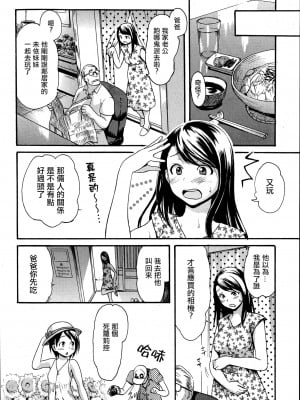 [いーむす·アキ] かくれんぼしよっ！ (COMIC快楽天 2014年11月号) [無邪気漢化組]_03