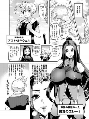 [波止場 茜] 魔賢のエレーナ_かつての想い人に託された子との恋に堕ちる魔女__3