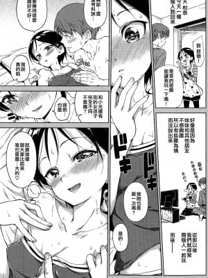 [Hamao] My little flower (COMIC快楽天 2015年5月号) [無邪気漢化組]_02