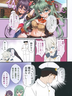 (C99) [虹元少女 (虫エさん)] 提督の中休み。令 (艦隊これくしょん -艦これ-)_02