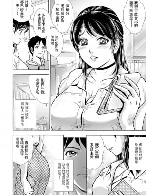 [ふじたじゅん] 隷属のカテキョ 〜人妻家庭教師〜 (Web コミックトウテツ Vol.70) [中国翻訳]_02