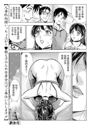 [ふじたじゅん] 隷属のカテキョ 〜人妻家庭教師〜 (Web コミックトウテツ Vol.70) [中国翻訳]_24