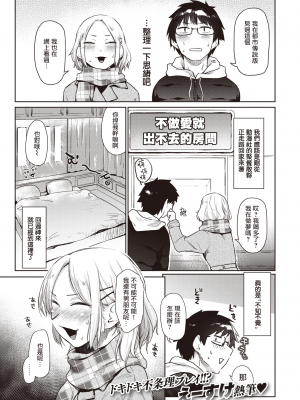 [えーすけ] あうとろ♡ (COMIC 快楽天 2022年5月号) [中国翻訳] [DL版]_UBZD_274_01