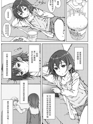 (C99) [超平板小娘電視台 (ほっけうるふ)] HOME SWEET HOME [中国翻訳]_02