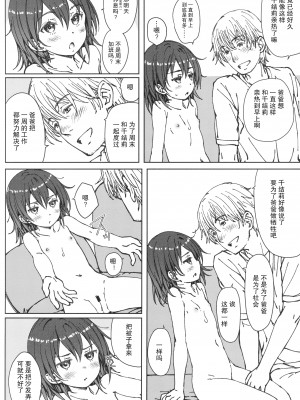 (C99) [超平板小娘電視台 (ほっけうるふ)] HOME SWEET HOME [中国翻訳]_18