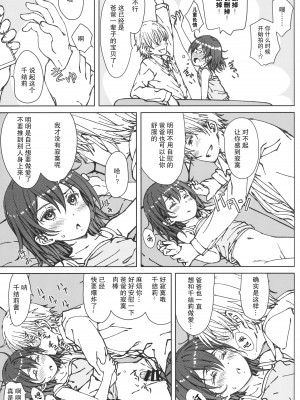 (C99) [超平板小娘電視台 (ほっけうるふ)] HOME SWEET HOME [中国翻訳]_11