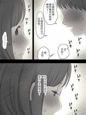 [ひまわりのたね (種乃なかみ)] 隠れM女子の草食彼氏S育日記 [中国翻訳]_28