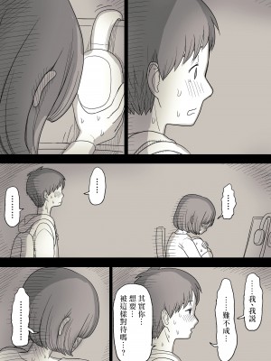 [ひまわりのたね (種乃なかみ)] 隠れM女子の草食彼氏S育日記 [中国翻訳]_26