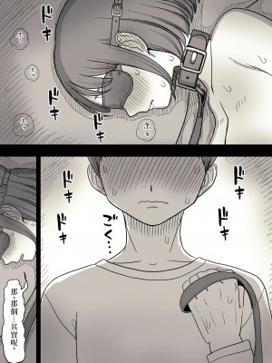 [ひまわりのたね (種乃なかみ)] 隠れM女子の草食彼氏S育日記 [中国翻訳]_47