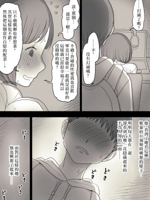 [ひまわりのたね (種乃なかみ)] 隠れM女子の草食彼氏S育日記 [中国翻訳]_27