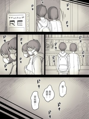 [ひまわりのたね (種乃なかみ)] 隠れM女子の草食彼氏S育日記 [中国翻訳]_45