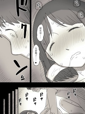 [ひまわりのたね (種乃なかみ)] 隠れM女子の草食彼氏S育日記 [中国翻訳]_39