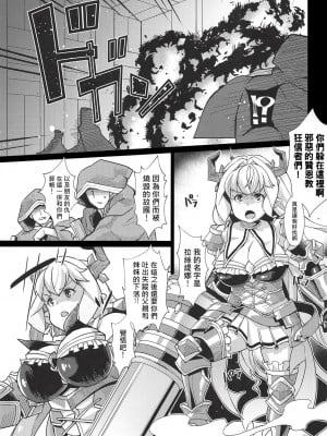 (C94) [屑乃葉 (有間乃ユウキ)] ラスティナVSヴァッヘン派 (グランブルーファンタジー) [中国翻訳]_03