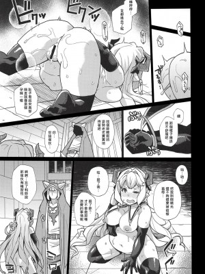 (C94) [屑乃葉 (有間乃ユウキ)] ラスティナVSヴァッヘン派 (グランブルーファンタジー) [中国翻訳]_13