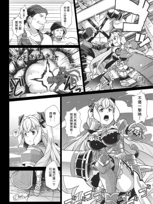 (C94) [屑乃葉 (有間乃ユウキ)] ラスティナVSヴァッヘン派 (グランブルーファンタジー) [中国翻訳]_04