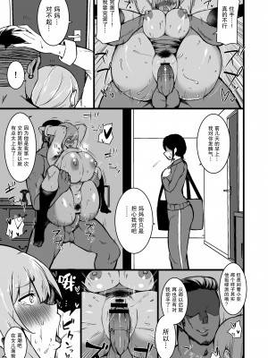 [しのり屋 (しのり)] 娘の彼氏に堕ちるお母さん。 [中国翻訳]_29