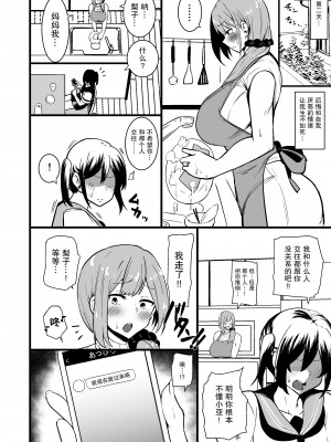 [しのり屋 (しのり)] 娘の彼氏に堕ちるお母さん。 [中国翻訳]_20