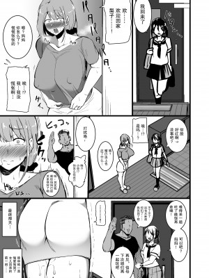 [しのり屋 (しのり)] 娘の彼氏に堕ちるお母さん。 [中国翻訳]_19