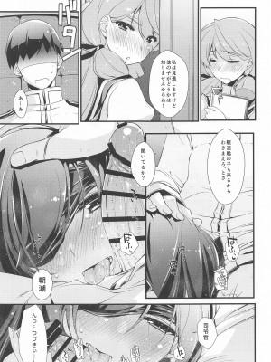 (C99) [致命傷 (弥舞秀人)] 朝潮ちゃんと甘々な、の続き。 (艦隊これくしょん -艦これ-)_05