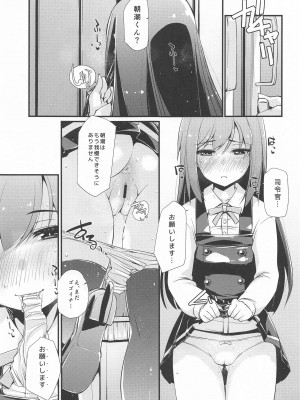 (C99) [致命傷 (弥舞秀人)] 朝潮ちゃんと甘々な、の続き。 (艦隊これくしょん -艦これ-)_09