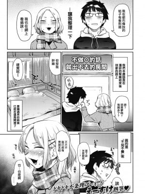 [えーすけ] あうとろ♡ (COMIC 快楽天 2022年5月号) [大鸟可不敢乱转汉化] [DL版]_01