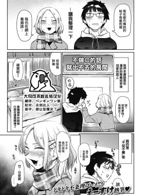 [えーすけ] あうとろ♡ (COMIC 快楽天 2022年5月号) [大鸟可不敢乱转汉化] [DL版]