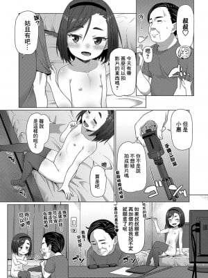 [まめぞう] やってみないとわからない (COMIC LO 2021年9月号) [夜空下的萝莉x真不可视汉化组] [DL版]_10