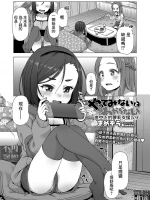 [まめぞう] やってみないとわからない (COMIC LO 2021年9月号) [夜空下的萝莉x真不可视汉化组] [DL版]_01