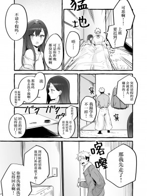 [フグタ家] 巨乳元カノを泊めてあげたらお礼に搾り取られまくった話。 [中国翻訳]__026