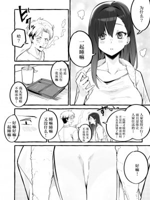 [フグタ家] 巨乳元カノを泊めてあげたらお礼に搾り取られまくった話。 [中国翻訳]__009