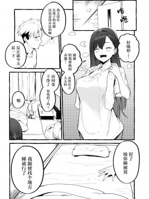 [フグタ家] 巨乳元カノを泊めてあげたらお礼に搾り取られまくった話。 [中国翻訳]__008