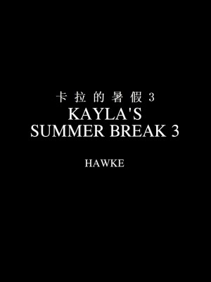 [Hawke] KAYLA'S SUMMER BREAK 1-3 [中文翻譯]_0091