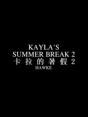 [Hawke] KAYLA'S SUMMER BREAK 1-3 [中文翻譯]_0047