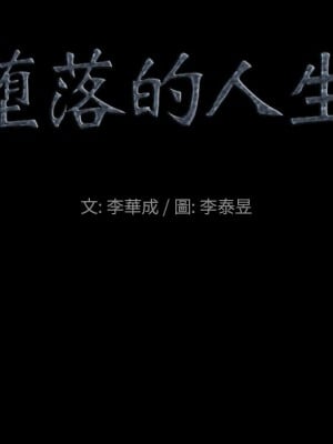 墮落的人生 61-62話_61_004