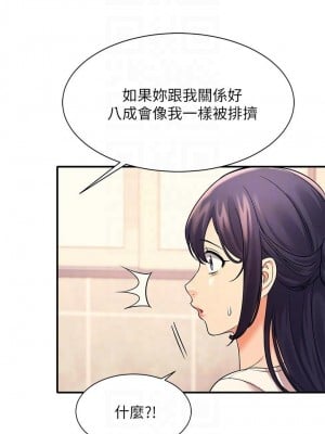 誰說理組沒正妹？ 22-23話_22_11