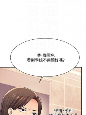 誰說理組沒正妹？ 22-23話_22_05