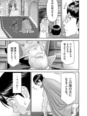 [いのまる] 異世界不倫～魔王討伐から十年、妻とはレスの元勇者と、夫を亡くした女戦士～_0117