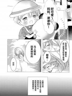 [自己モラトリアム (さやか)] いい子にしてるから [迷幻仙域×真不可视汉化组] [DL版]_03