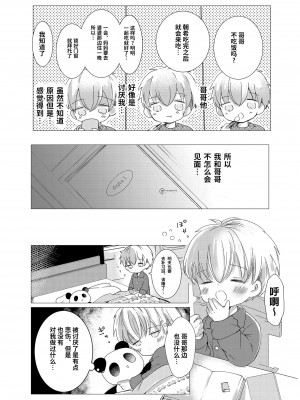 [自己モラトリアム (さやか)] いい子にしてるから [迷幻仙域×真不可视汉化组] [DL版]_07