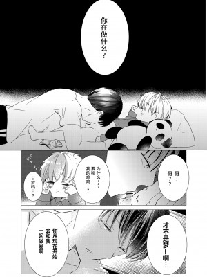 [自己モラトリアム (さやか)] いい子にしてるから [迷幻仙域×真不可视汉化组] [DL版]_09