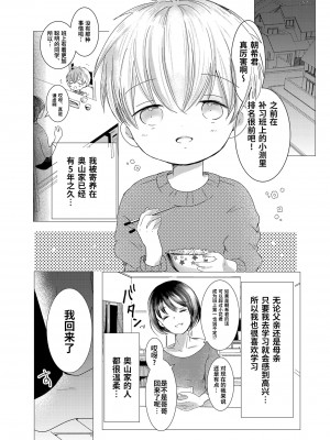 [自己モラトリアム (さやか)] いい子にしてるから [迷幻仙域×真不可视汉化组] [DL版]_05