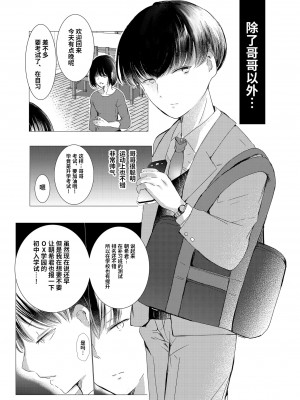 [自己モラトリアム (さやか)] いい子にしてるから [迷幻仙域×真不可视汉化组] [DL版]_06