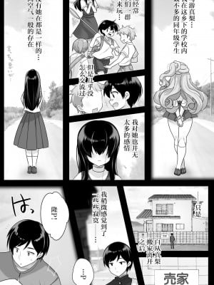 [一億万軒茶屋 (urute)] 地味で大人しい幼馴染が都会へ転校してムチエロギャルになって帰ってきた [中国翻訳]_04