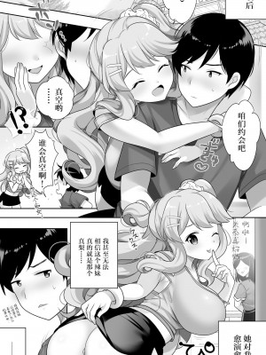 [一億万軒茶屋 (urute)] 地味で大人しい幼馴染が都会へ転校してムチエロギャルになって帰ってきた [中国翻訳]_18