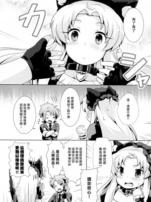 (貢ドル13) [SMYSLE (さんしょう)] ご主人さまと下僕のカンケイ (快盗天使ツインエンジェル) [一匙咖啡豆汉化组]_07