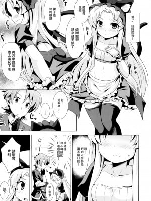 (貢ドル13) [SMYSLE (さんしょう)] ご主人さまと下僕のカンケイ (快盗天使ツインエンジェル) [一匙咖啡豆汉化组]_06