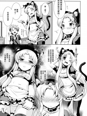 (貢ドル13) [SMYSLE (さんしょう)] ご主人さまと下僕のカンケイ (快盗天使ツインエンジェル) [一匙咖啡豆汉化组]_08