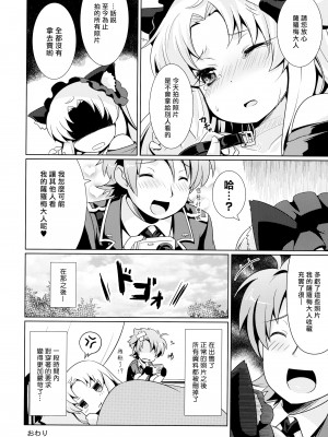 (貢ドル13) [SMYSLE (さんしょう)] ご主人さまと下僕のカンケイ (快盗天使ツインエンジェル) [一匙咖啡豆汉化组]_27